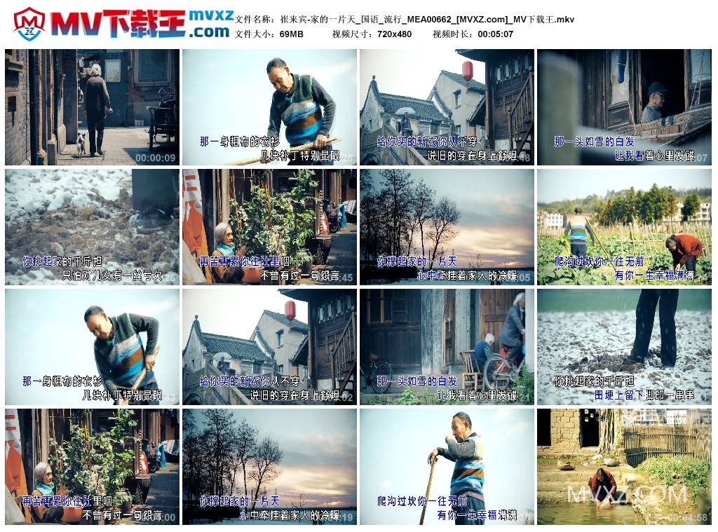 崔来宾-家的一片天_国语_流行_MEA00662